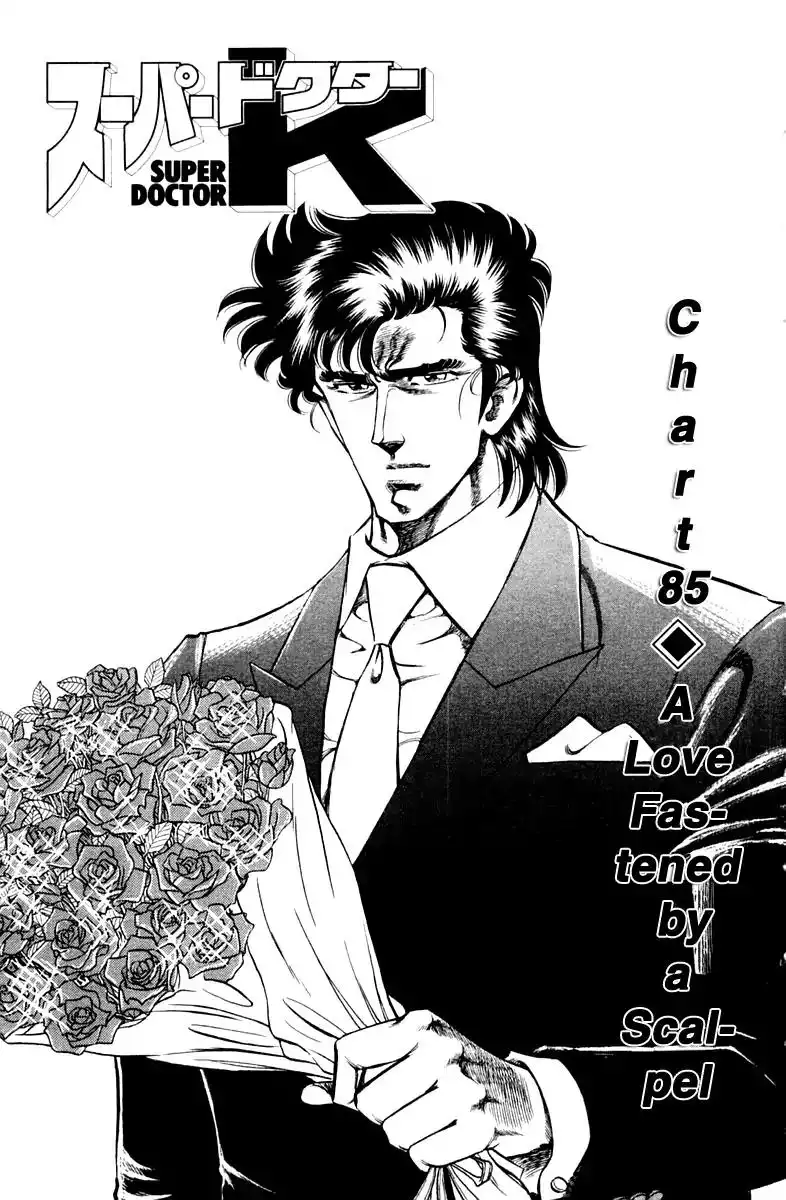 Super Doctor K Chapter 85 1